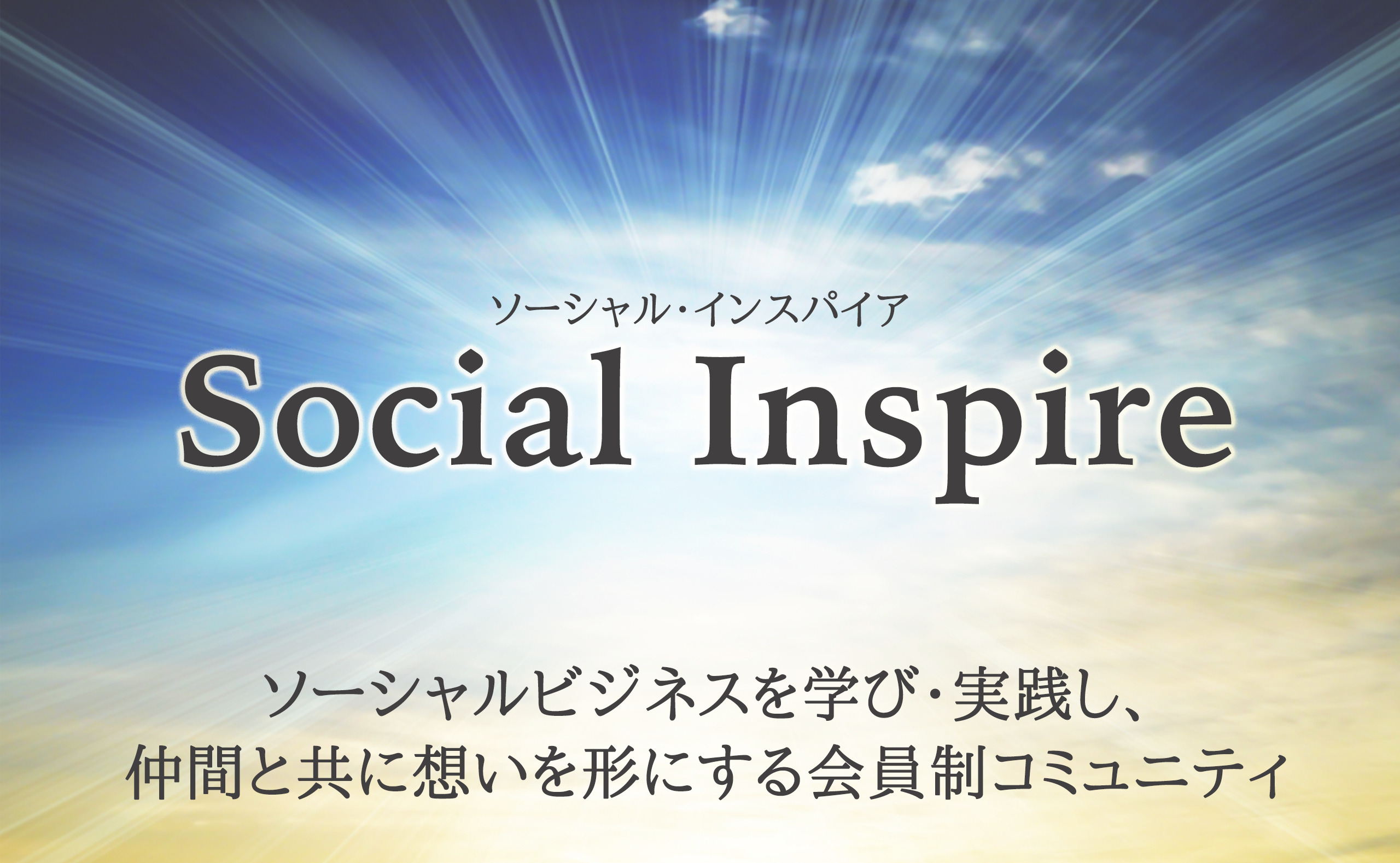 social inspire